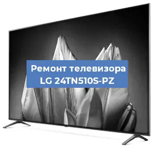 Замена материнской платы на телевизоре LG 24TN510S-PZ в Тюмени